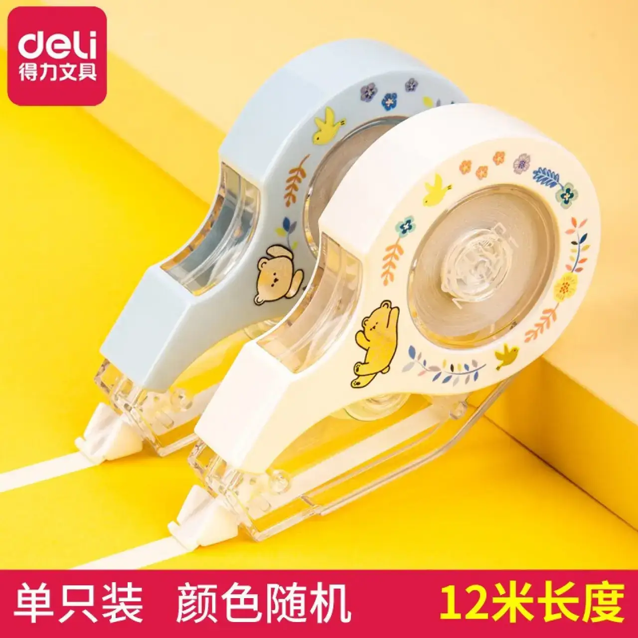 得力71531修正带_5mmx12m膜带(混)(5卡)