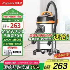 荣事达（Royalstar）【国家补贴】工业吸尘器3000W大功率开荒美缝强劲大吸力工厂酒店商用保洁干湿吹30L