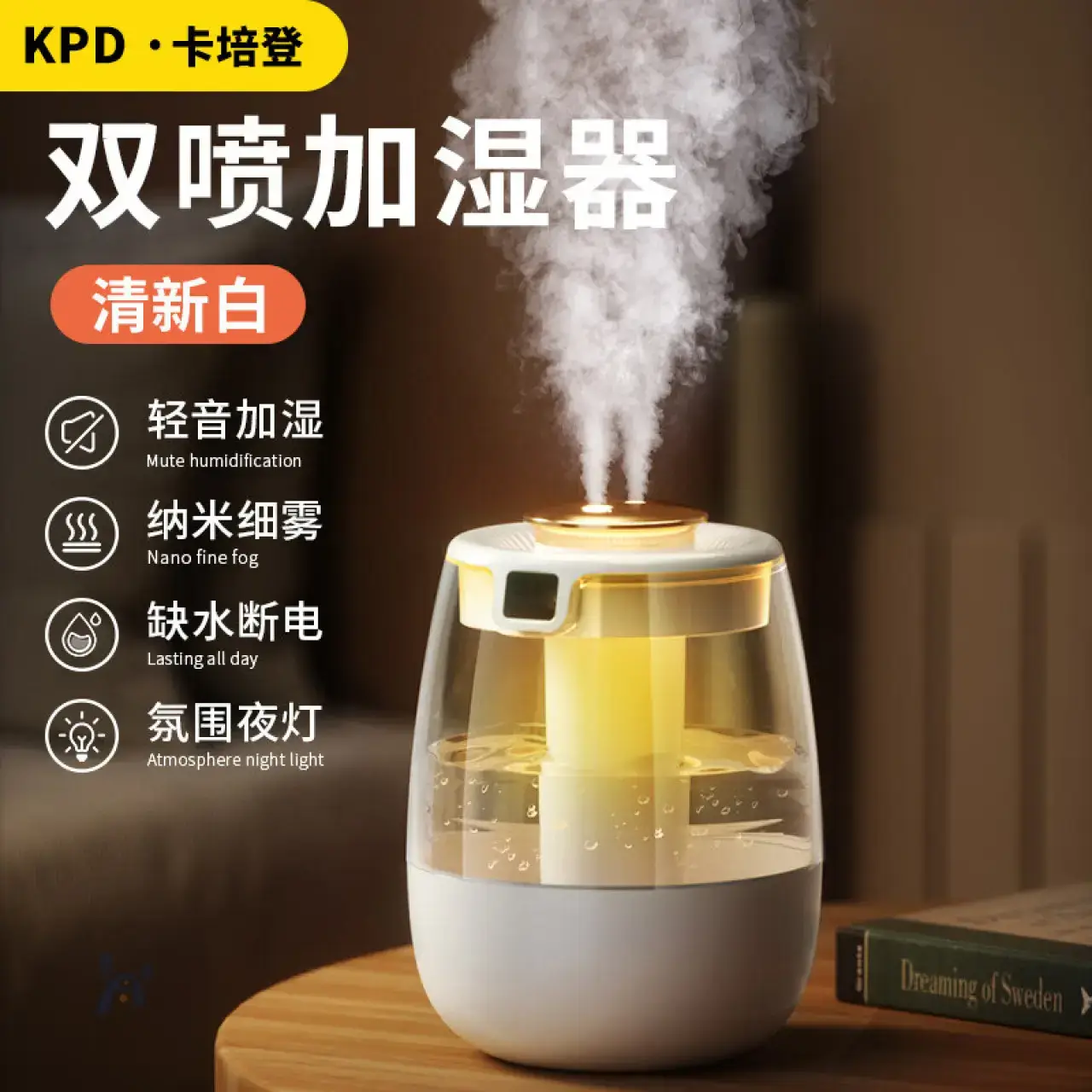 卡培登USB加湿器卧室轻音婴儿办公室桌面大容量智能调湿双喷头大雾量加湿净化白色【纳米雾化】