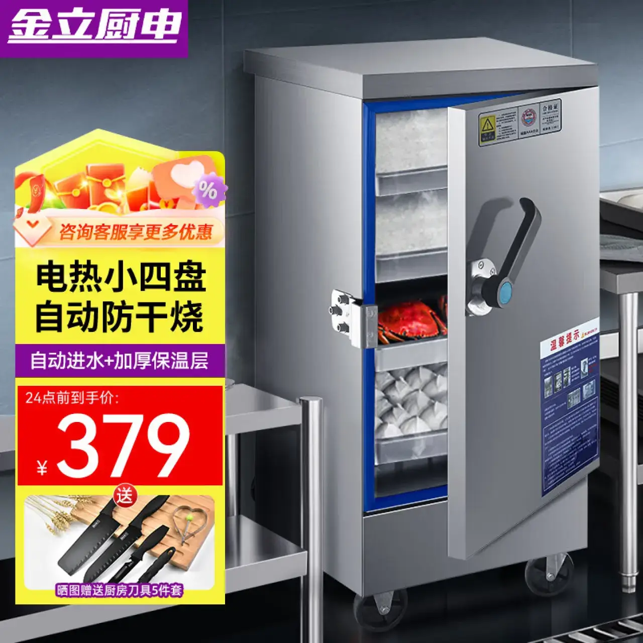 金立厨电商用蒸饭柜蒸饭车电蒸箱蒸炉蒸锅蒸包子蒸馒头米饭厨房食堂蒸饭机电热小4盘（约30人）220V