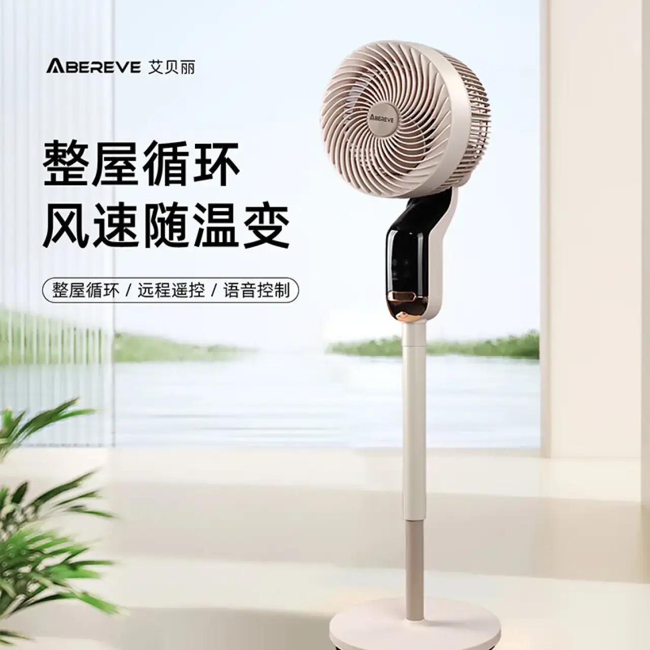 艾贝丽360°智能语音空气循环扇