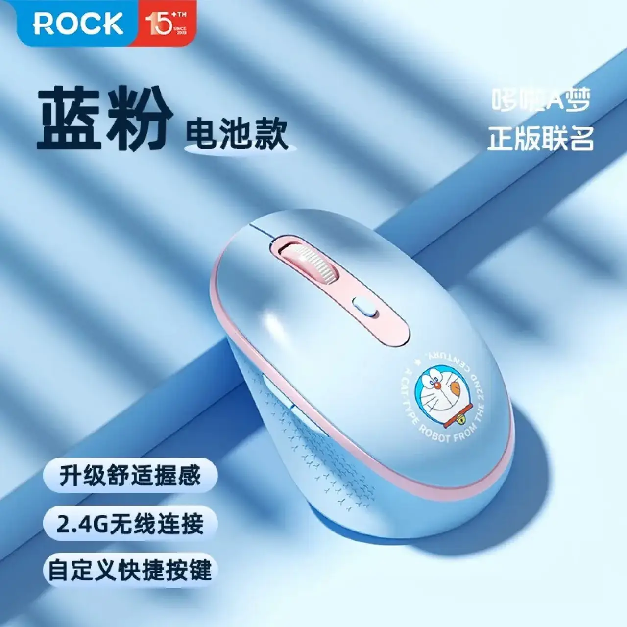 ROCK哆啦A梦J11无线鼠标