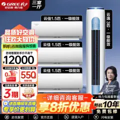 格力（GREE）空调一级能效云佳云逸冷暖变频自清洁壁挂式立式家用柜挂套餐套装【三室一厅】云逸3匹+云佳1.5匹*3