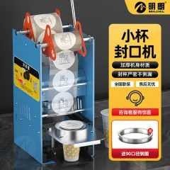 明朗手动封口机高杯奶茶手压奶茶豆浆饮料封杯机纸杯塑料杯手压封杯机500毫升系列，最高12厘米杯子