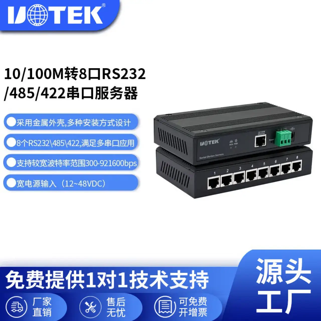 宇泰高科（utek）TCP/IP转4口、8口RS232/RS485/422串口服务器以太网转串口通讯联网设备UT-68088口