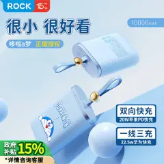 ROCK能量袋带线快充移动电源10000mAh