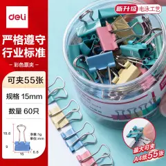 得力8556ES彩色长尾票夹筒装(混)(60只/筒)