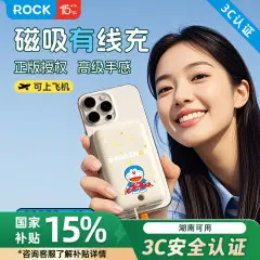 ROCK贴贴PD20W磁吸线带快充移动电源10000mah