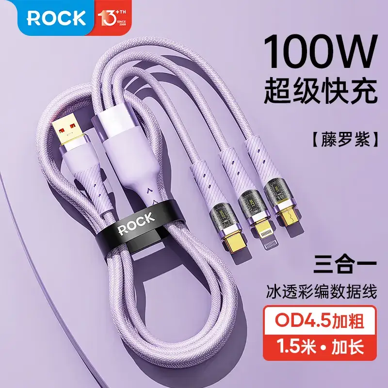 ROCKG20一拖三透明快充数据线