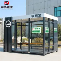 中拓耀建成品钢结构户外吸烟亭岗亭可移动吸烟室公共抽烟休息室工厂茶水亭