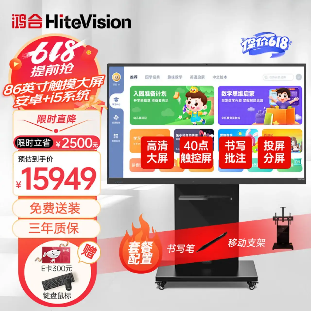 鸿合（HiteVision）教学一体机会议平板视频会议触屏多媒体电子白板86英寸HD-86E2+12代I5（8+256g）移动架