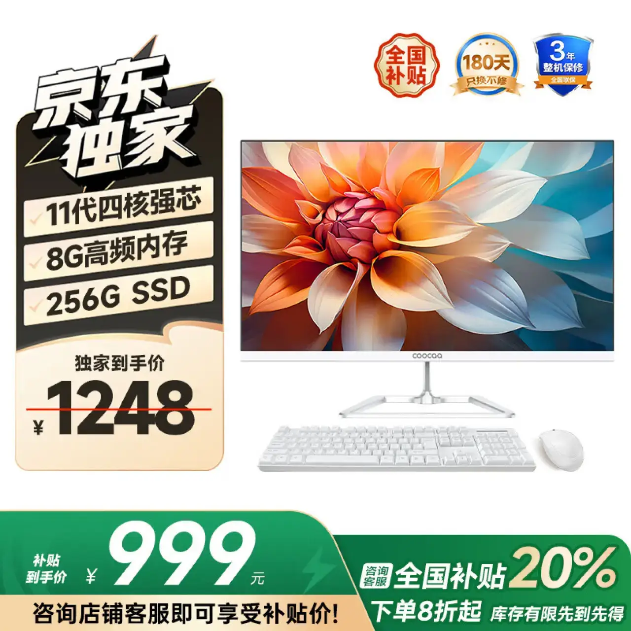 酷开 创维品牌 国家补贴20%商务办公一体机台式电脑家用全套主机(Intel N5095 8G 256G WiFi)23.8英寸