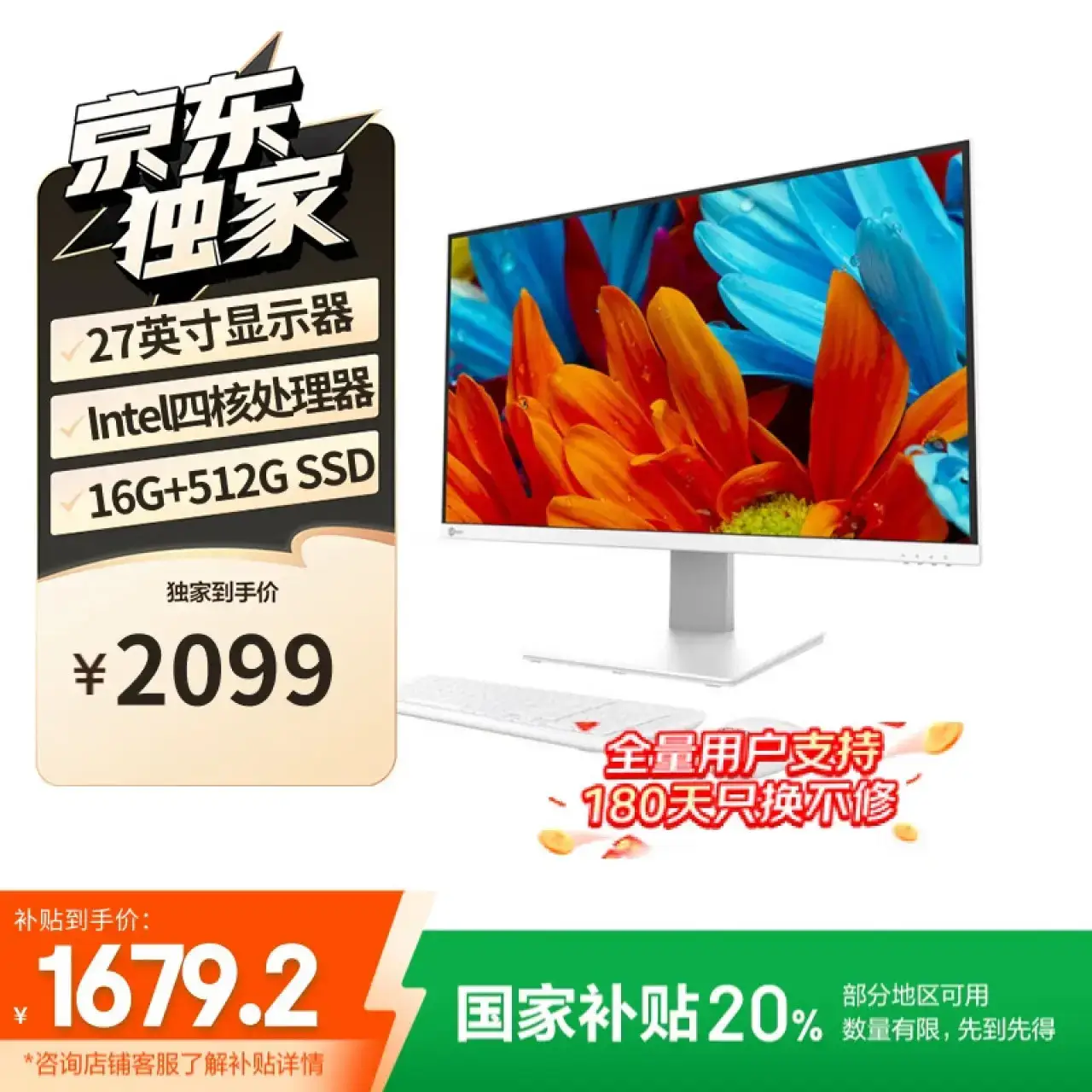联想来酷 Lecoo一体台式机电脑27英寸(N5095 16G 512G 无线键鼠) 白 国家补贴20%