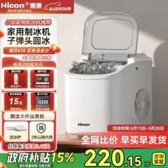 惠康制冰机小型家用宿舍学生15KG迷你寝室全自动制冰机器圆冰制作机便携把手商用奶茶咖啡冰块制冰模具【学生推荐】基础款-小体积-牛奶白-产15kg